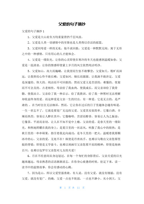 父爱的句子摘抄