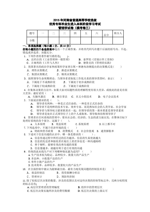 河南专升本15管理学模拟(3)