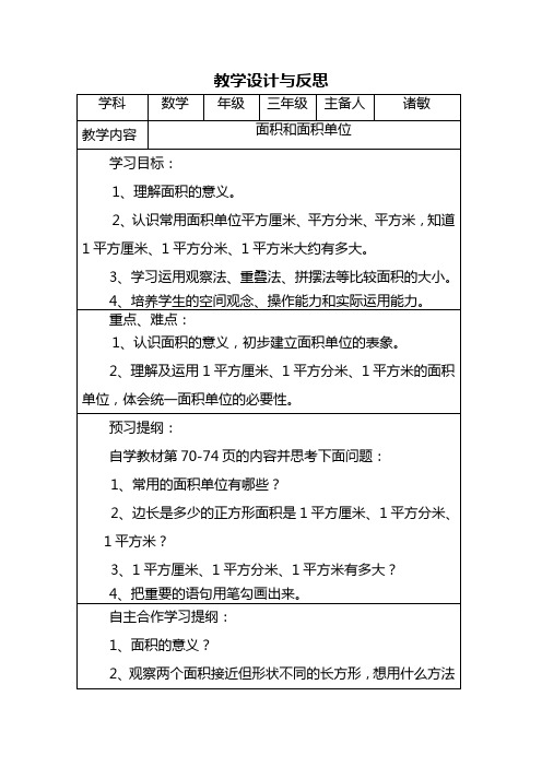 面积和面积单位导学案