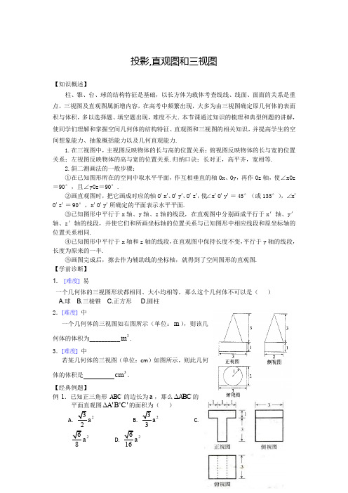 投影,直观图和三视图