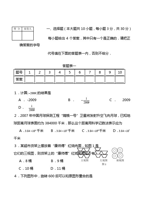 2020届中考数学最新5月模拟试卷含答案(人教版教材)