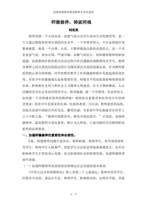 加强师德修养提高教师专业化素质