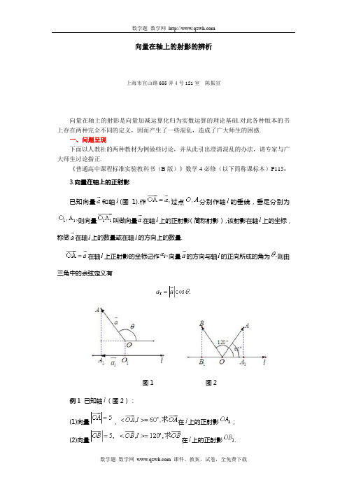 向量在轴上的射影的辨析