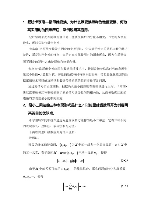 信号处理中的数学方法期末试题答案