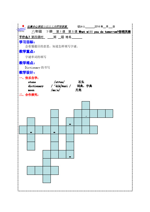 科普版六年级下册lesson5 第四课时 A puzzle导学案