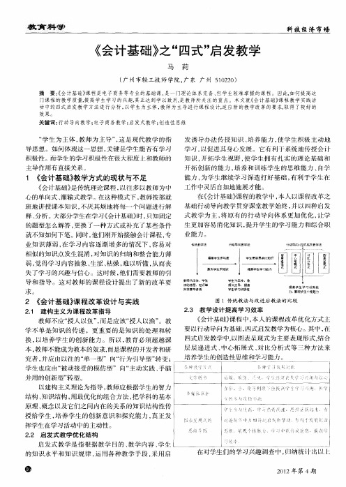 《会计基础》之“四式”启发教学