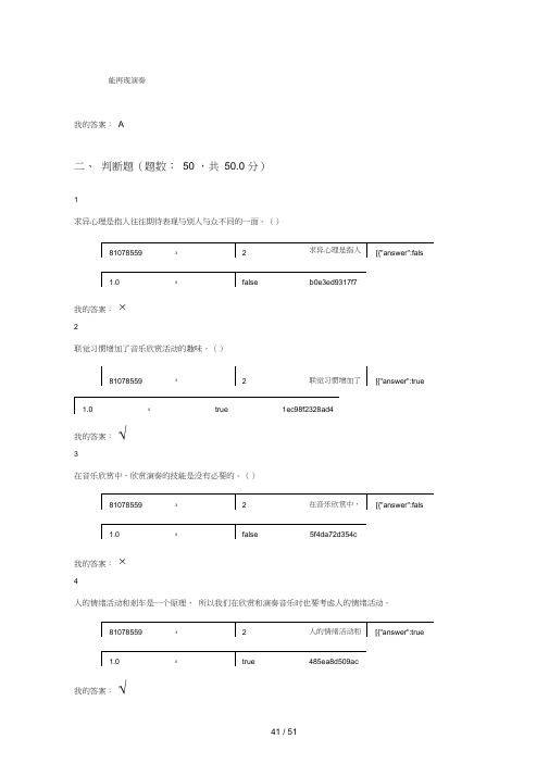 音乐鉴赏期末考试参考答案