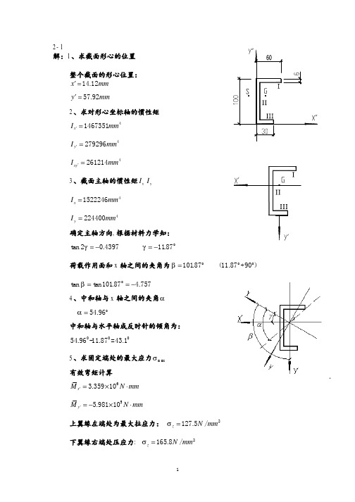 薄壁杆件第2章作业答案