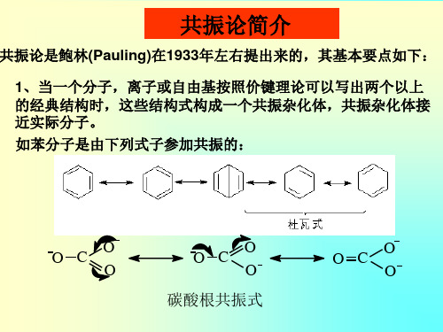 共振论简介