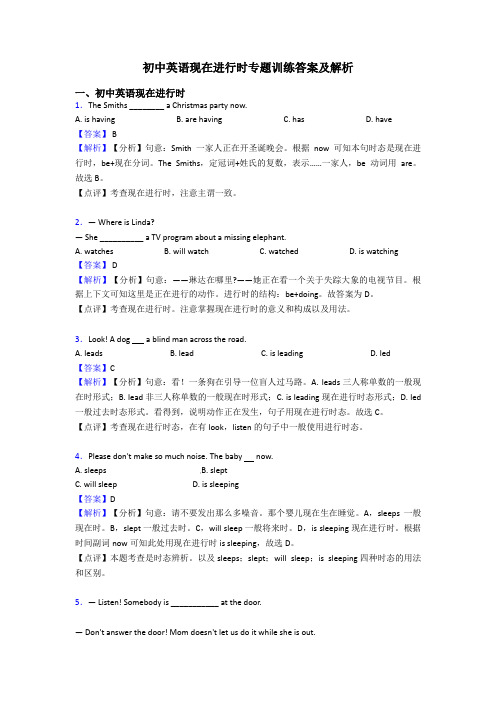 初中英语现在进行时专题训练答案及解析