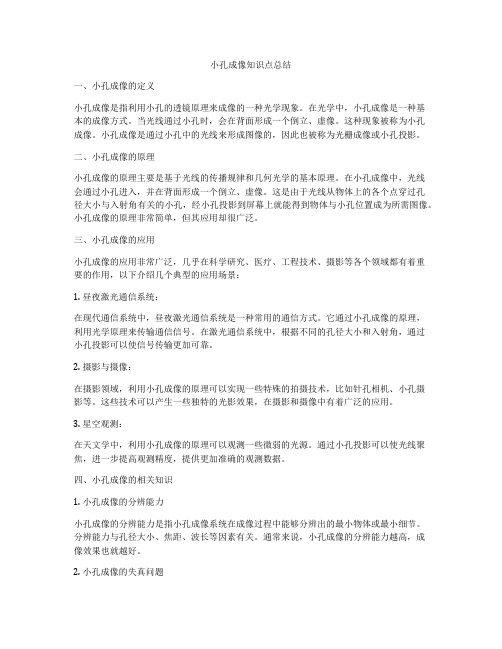 小孔成像知识点总结