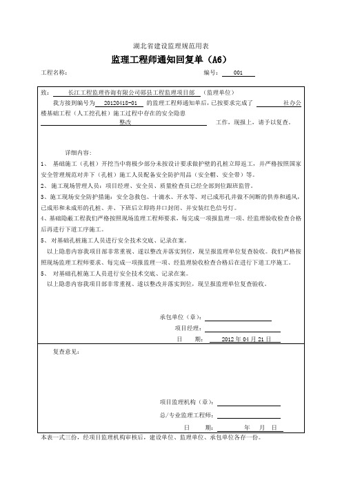 湖北省建设监理规范用表(完整版)