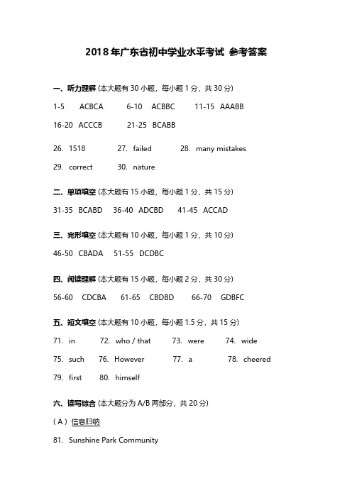 广东2018年初中学业水平考试英语试卷答案