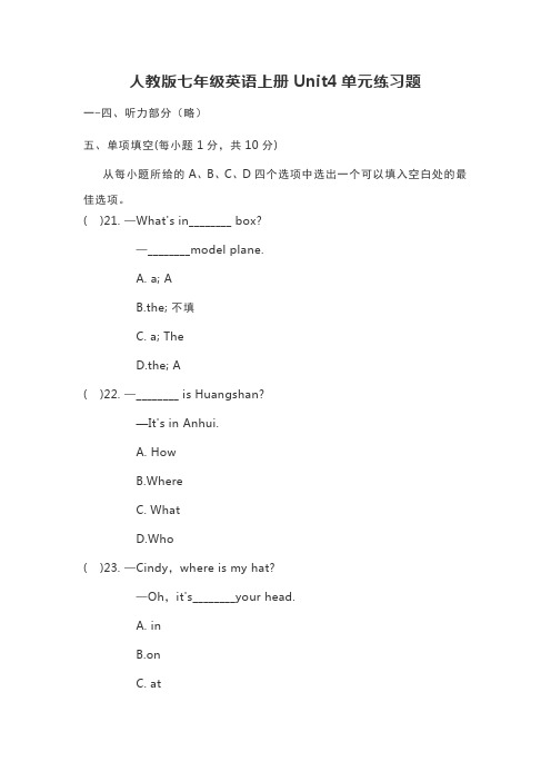 人教版七年级英语上册Unit4单元练习题(word档含答案)