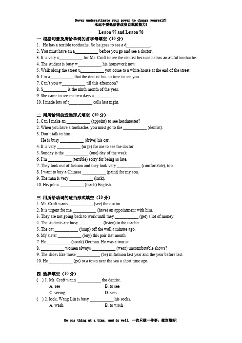 (完整版)新概念英语第一册Lesson77-78练习题(无答案)