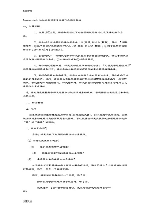 认知功能评定量表操作及评分实用标准