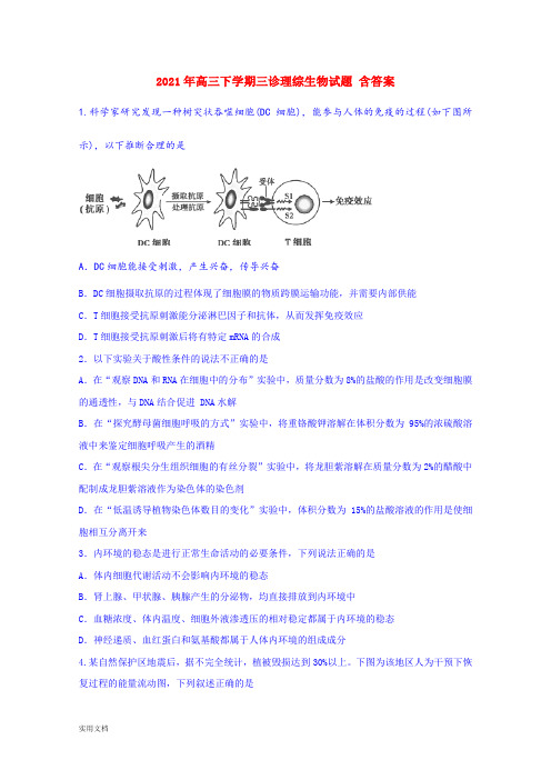 2021-2022年高三下学期三诊理综生物试题 含答案