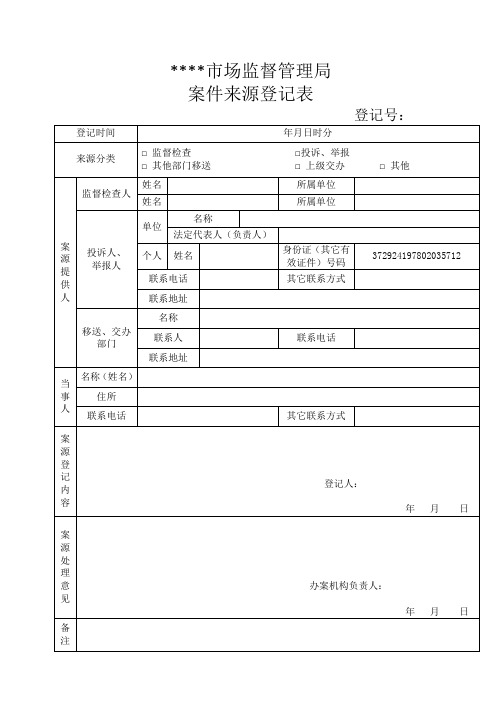 市场监督管理局用案卷文书