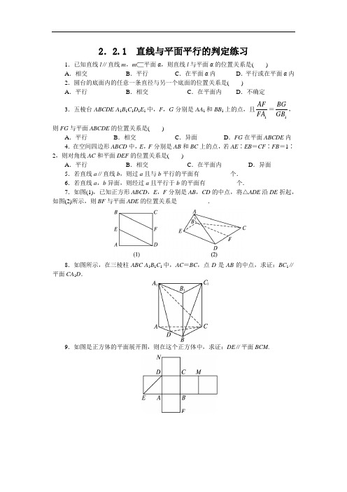 高一数学人教A版必修2课后训练：2.2.1直线与平面平行的判定 Word版含解析