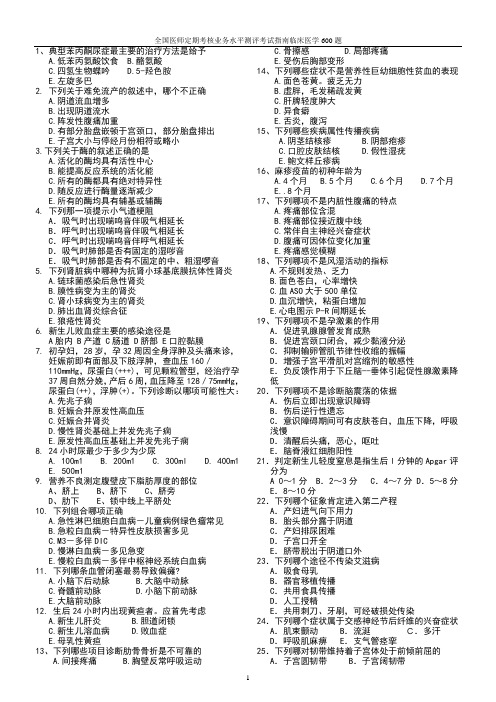 2013年医师定期考核临床600题