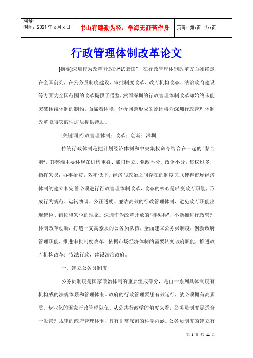 行政管理体制改革论文