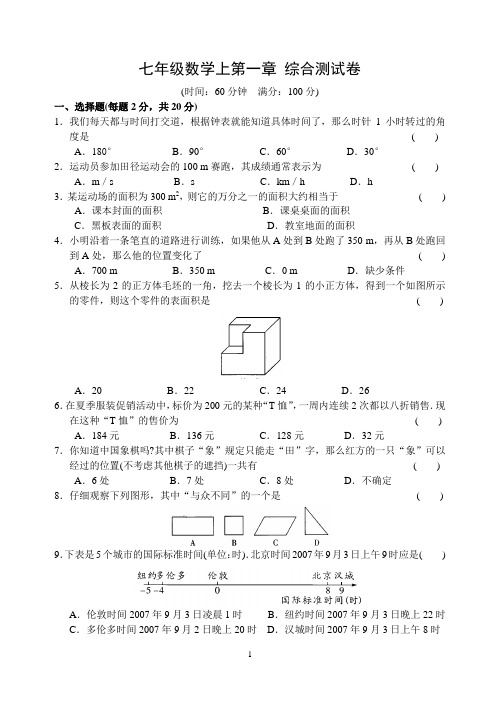 苏教版初一数学上册第一章 综合测试卷(含答案)