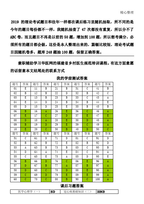 转载华医网福建乡村医生规范指导考试参考答案