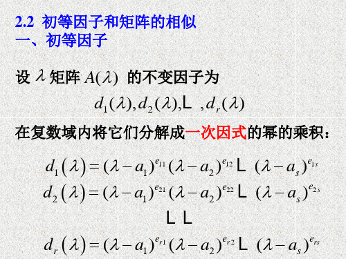 矩阵分析ChapterTwoSection2