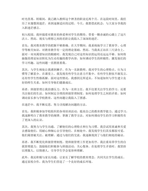 教师刚入职的迷茫感言