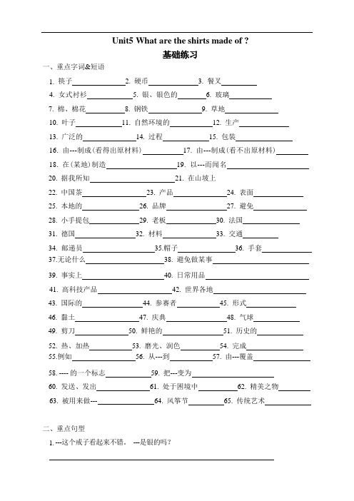 Unit 5 基础练习2022-2023学年人教版英语九年级全册  无答案