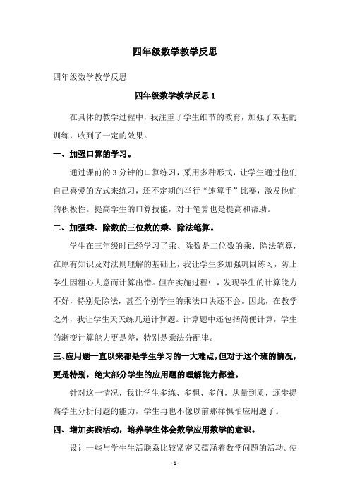 四年级数学教学反思
