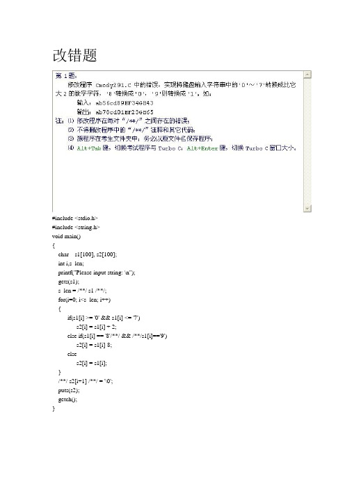 最新福建省计算机等级考试二级C语言考试题库