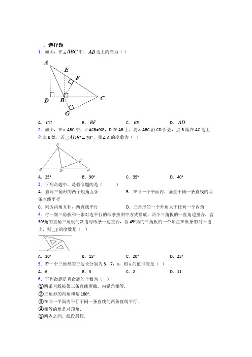 (人教版)北京市八年级数学上册第一单元《三角形》测试(答案解析)