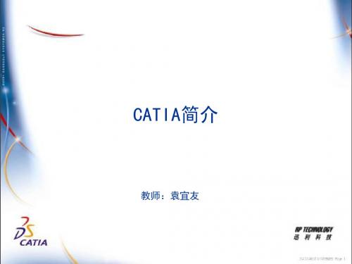 1CATIA基础