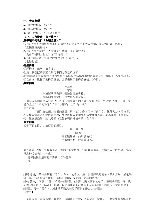 高中语文_古代诗歌之语言鉴赏教学设计学情分析教材分析课后反思