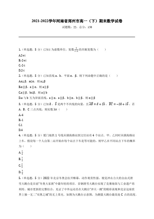 2021-2022学年河南省郑州市高一(下)期末数学试卷