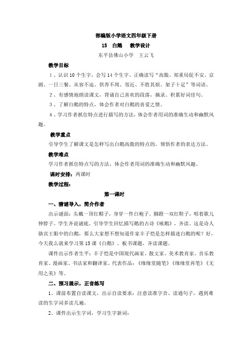 《15.白鹅》教学设计