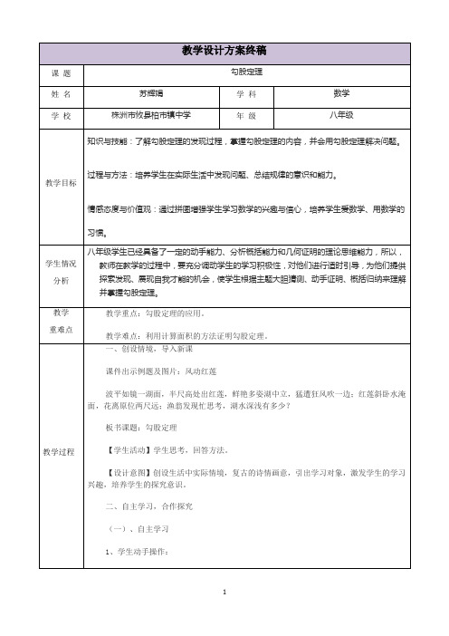 三备两磨校本研修与岗位实践作业 苏辉娟