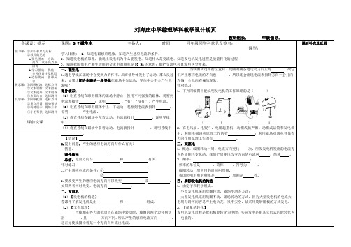 9.7磁生电学案