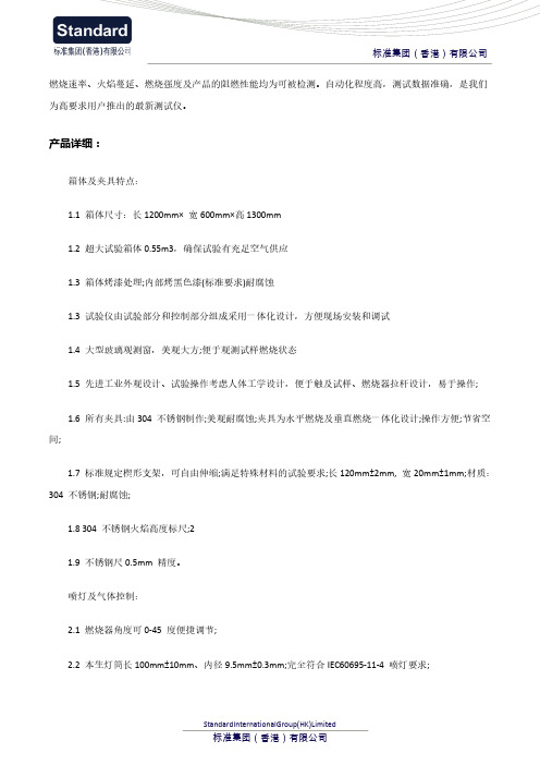 燃烧性测试仪参数和标准解析