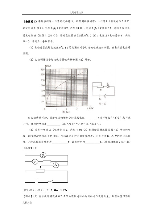 2017全国高考物理电学实验部分真题附详细解析汇报