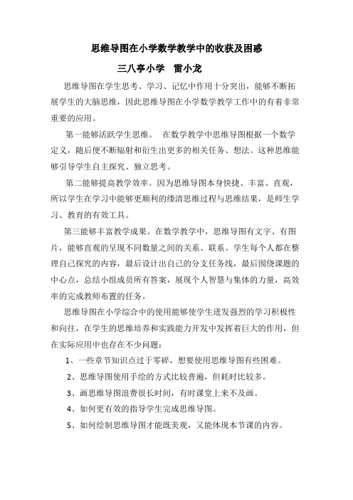 思维导图在小学数学教学中的收获及困惑