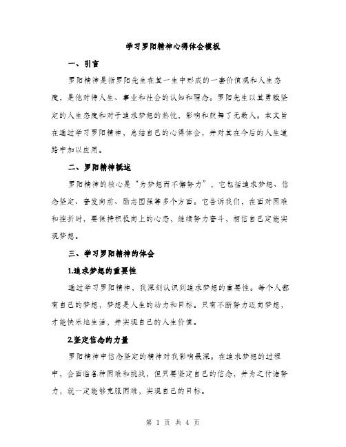 学习罗阳精神心得体会模板（二篇）