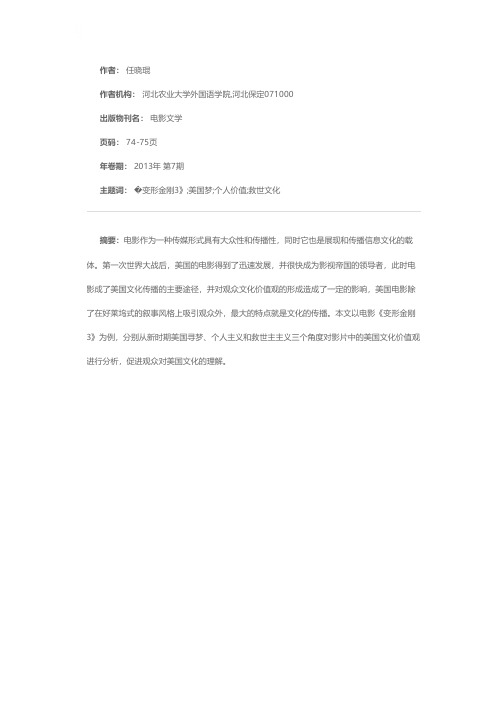 从《变形金刚3》看美国文化价值观的折射