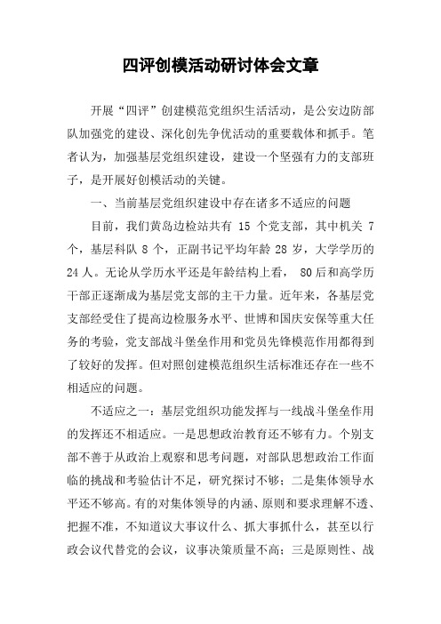 四评创模活动研讨体会文章_1