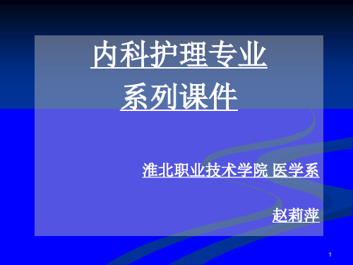 肺脓肿病人的护理PPT课件