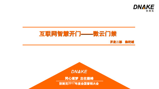 微云门禁