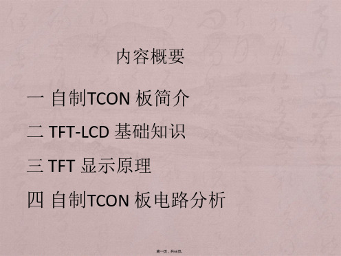 LCD驱动电路分析