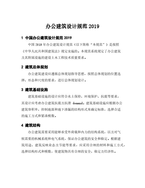 办公建筑设计规范2019