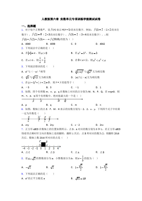人教版第六章 实数单元专项训练学能测试试卷